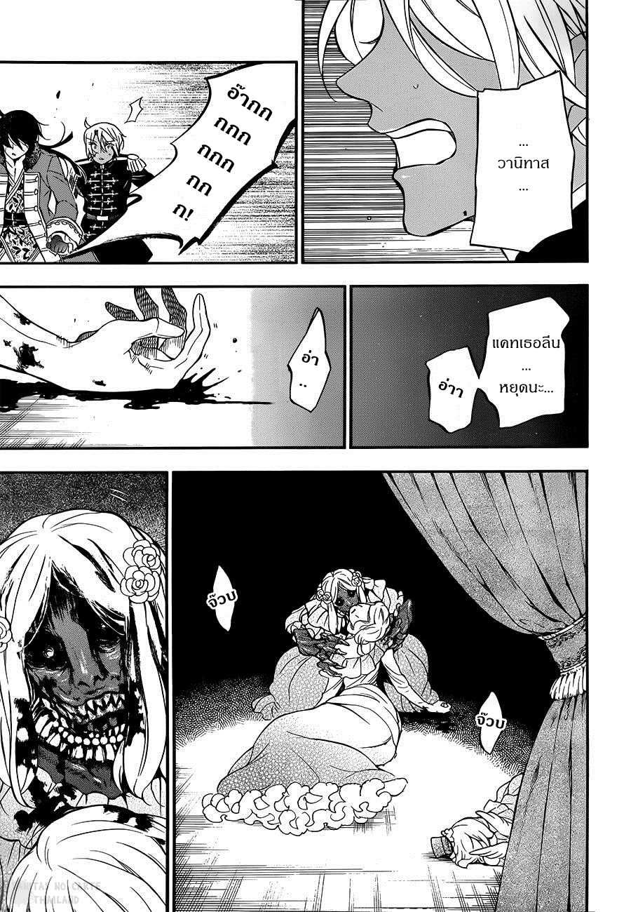 อ่านการ์ตูน Vanitas no Carte 10 ภาพที่ 33