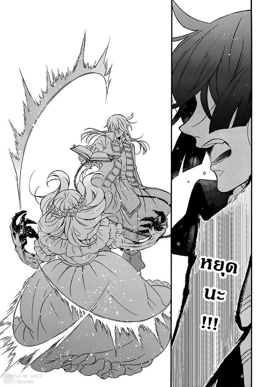 อ่านการ์ตูน Vanitas no Carte 10 ภาพที่ 37
