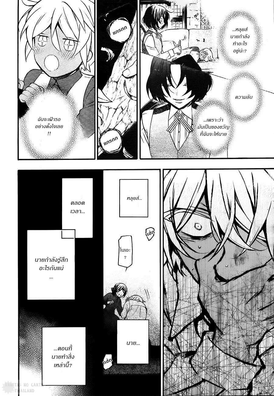 อ่านการ์ตูน Vanitas no Carte 10 ภาพที่ 7