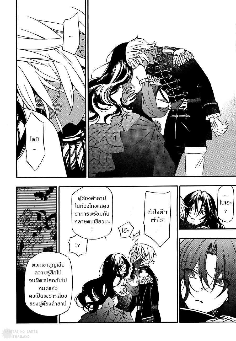 อ่านการ์ตูน Vanitas no Carte 10 ภาพที่ 24