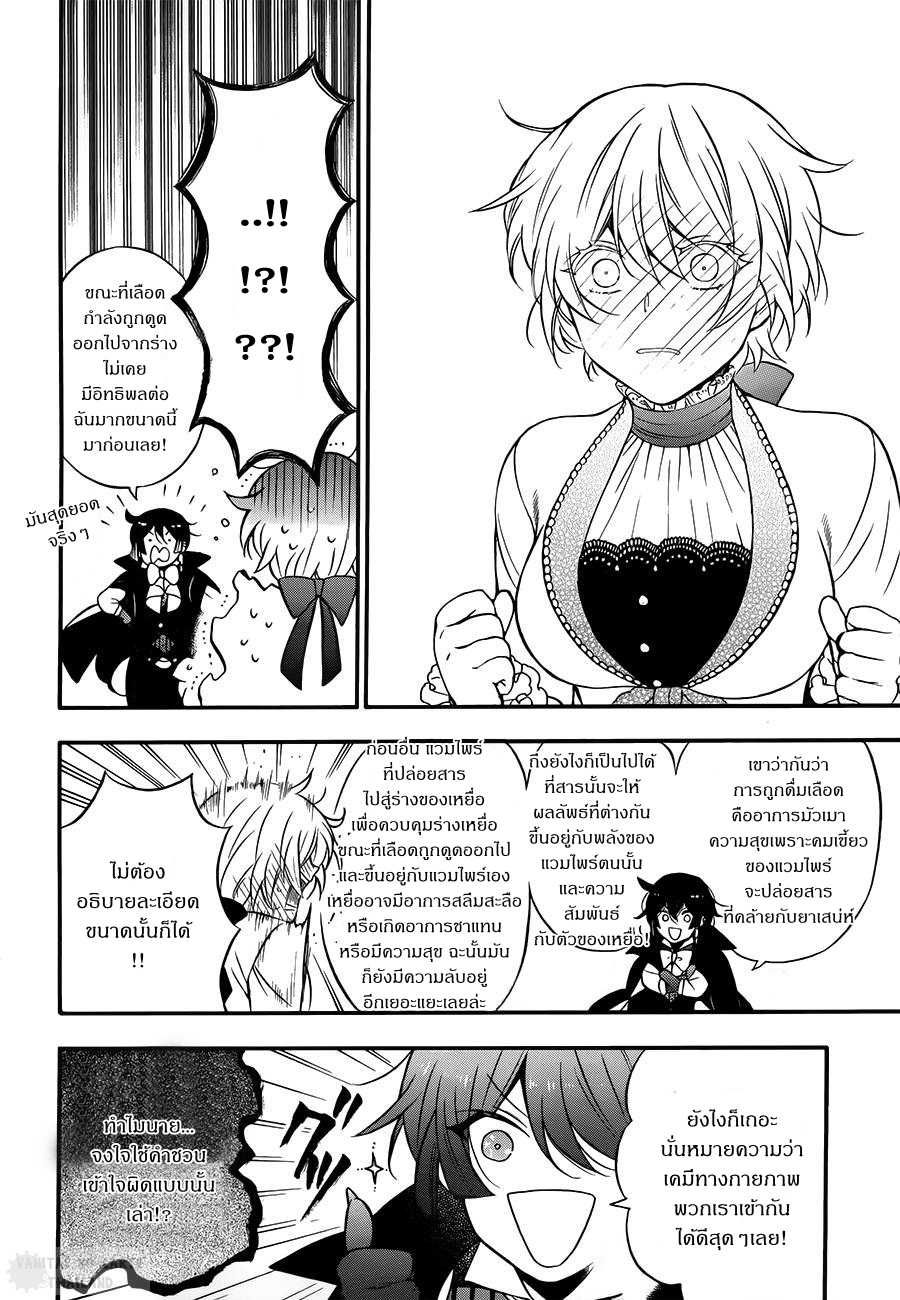 อ่านการ์ตูน Vanitas no Carte 12 ภาพที่ 24