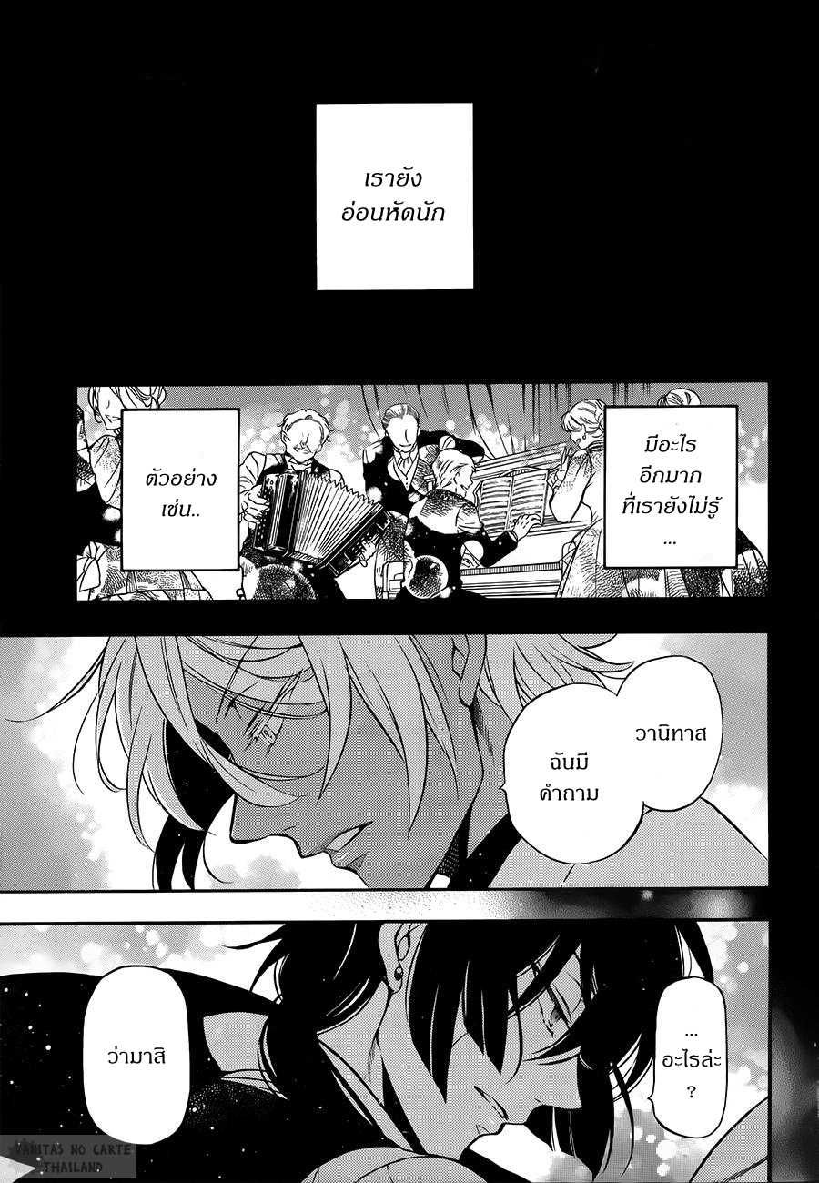 อ่านการ์ตูน Vanitas no Carte 12 ภาพที่ 2