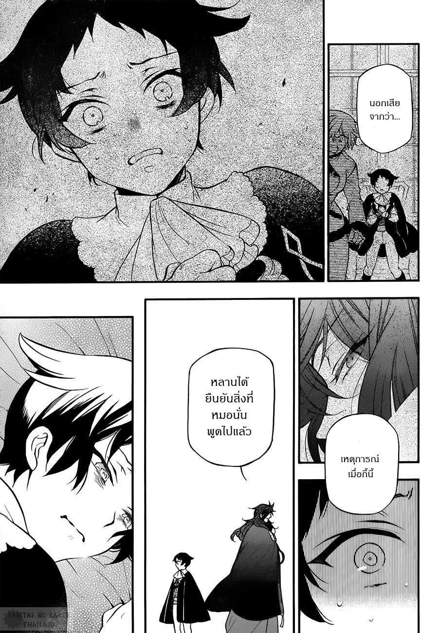 อ่านการ์ตูน Vanitas no Carte 13 ภาพที่ 27