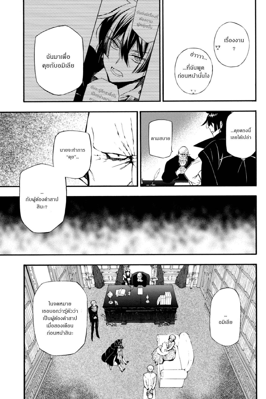 อ่านการ์ตูน Vanitas no Carte 5 ภาพที่ 17