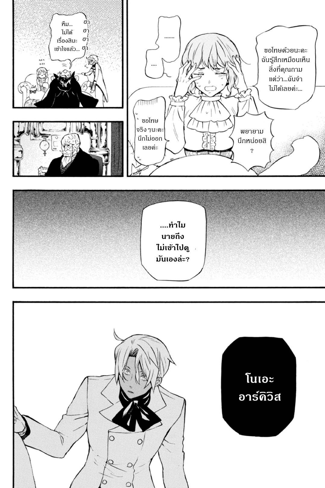 อ่านการ์ตูน Vanitas no Carte 5 ภาพที่ 20