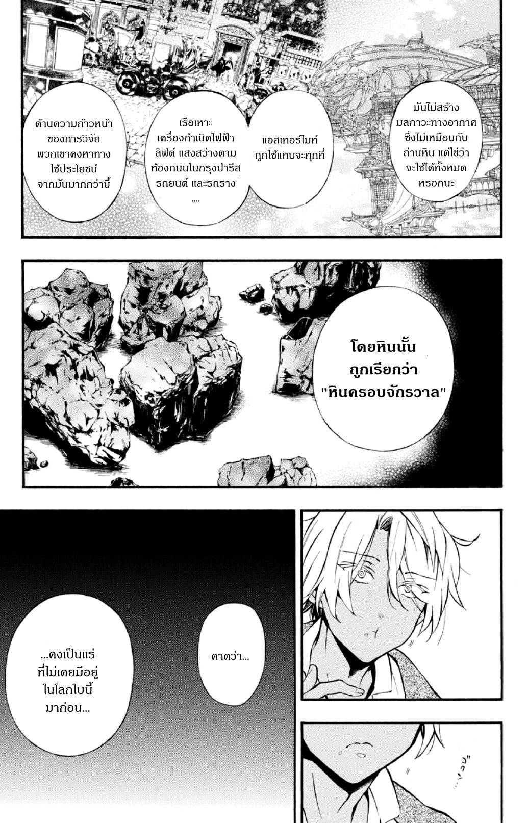 อ่านการ์ตูน Vanitas no Carte 5 ภาพที่ 9