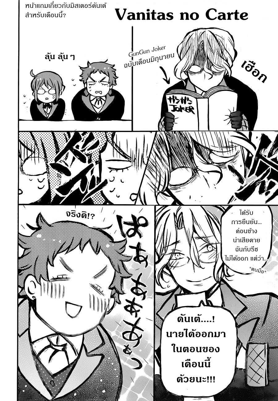 อ่านการ์ตูน Vanitas no Carte 6 ภาพที่ 31