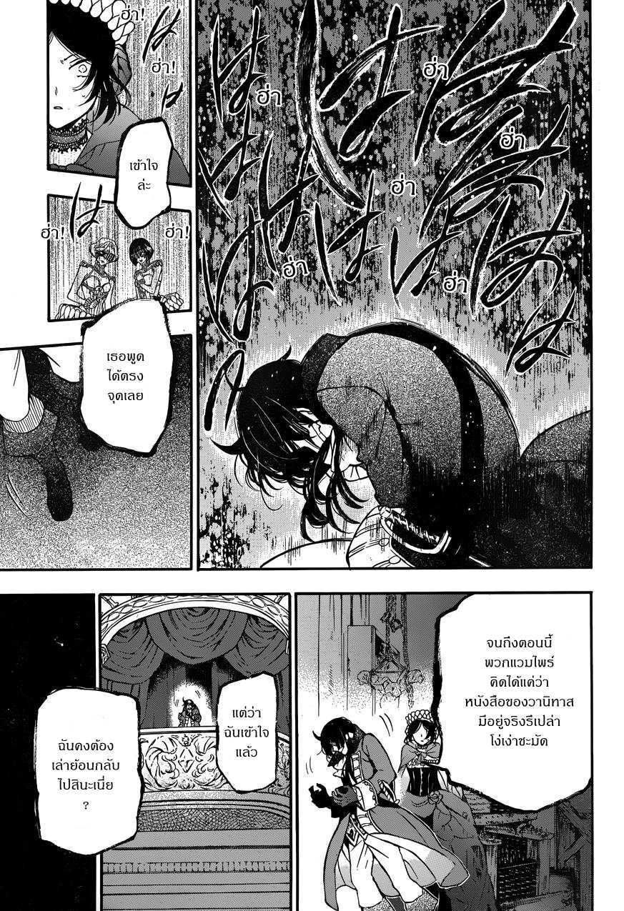 อ่านการ์ตูน Vanitas no Carte 7 ภาพที่ 31