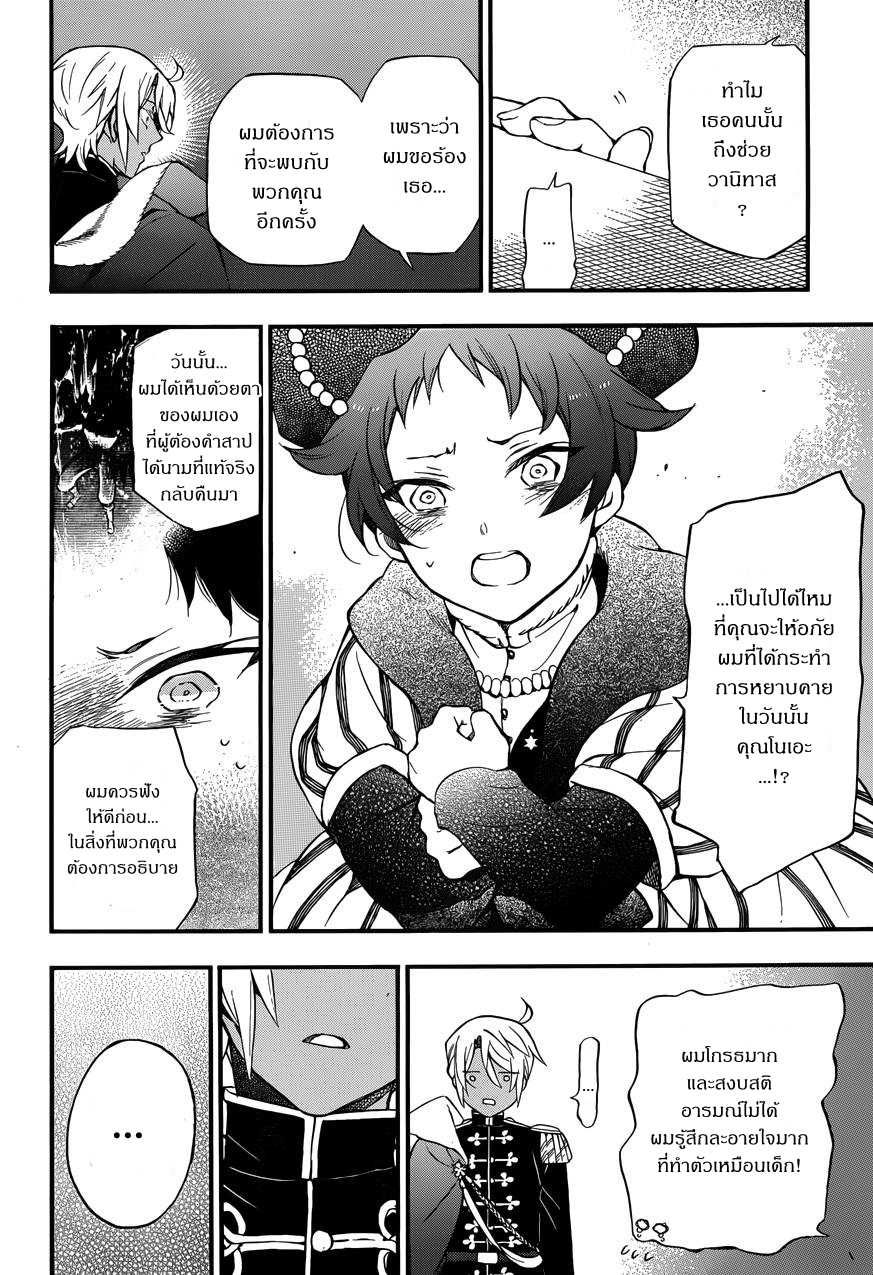 อ่านการ์ตูน Vanitas no Carte 8 ภาพที่ 11