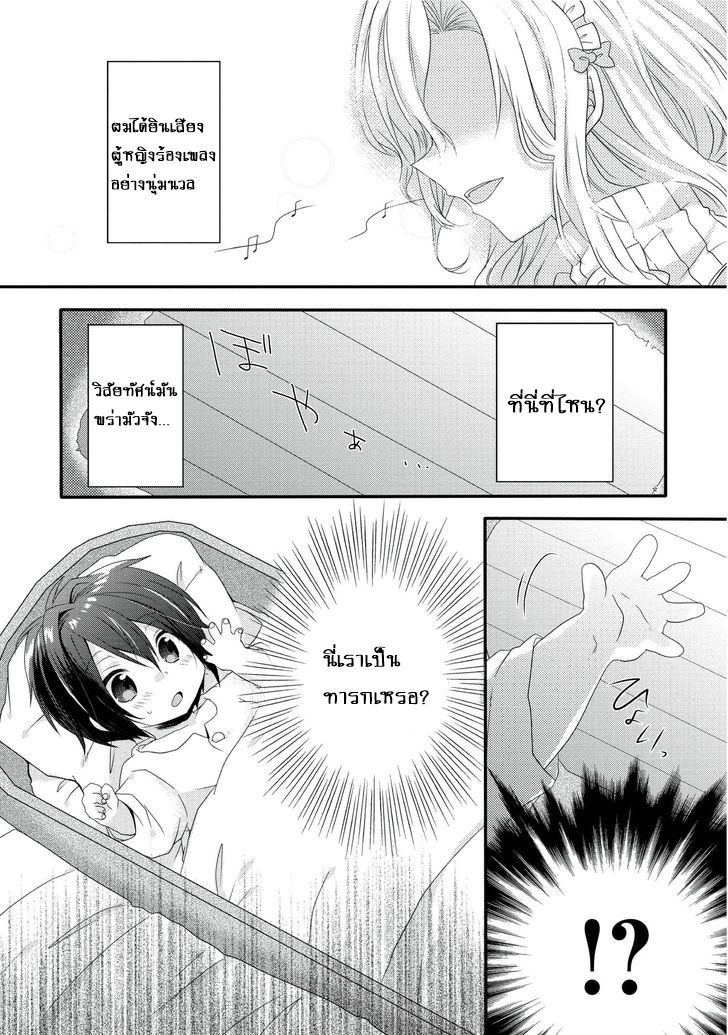 อ่านการ์ตูน World Teacher – Isekaishiki Kyouiku Agent 1 ภาพที่ 6