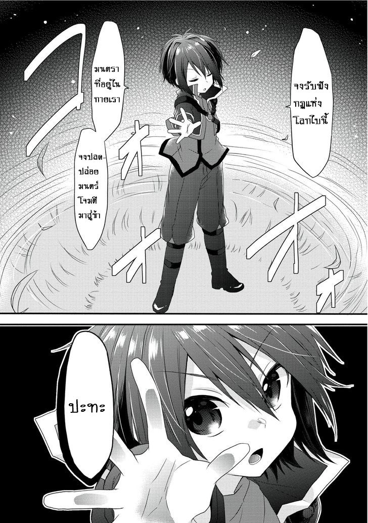 อ่านการ์ตูน World Teacher – Isekaishiki Kyouiku Agent 1 ภาพที่ 23