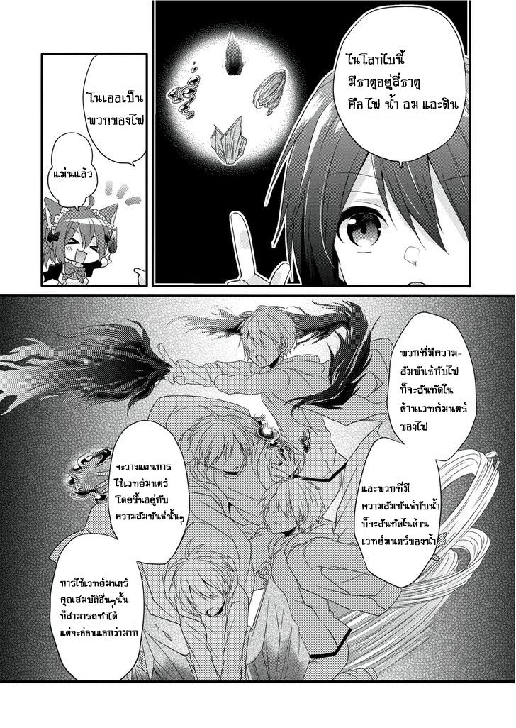 อ่านการ์ตูน World Teacher – Isekaishiki Kyouiku Agent 1 ภาพที่ 19