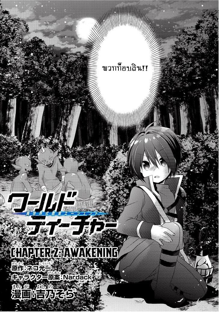 อ่านการ์ตูน World Teacher – Isekaishiki Kyouiku Agent 2 ภาพที่ 2