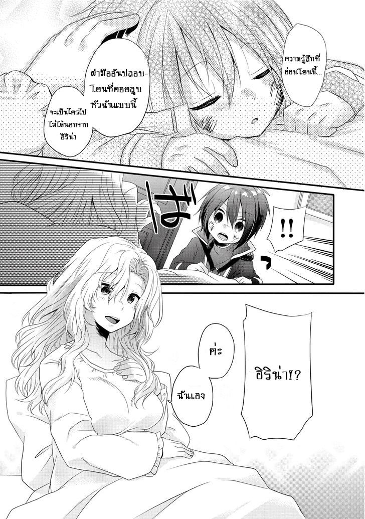 อ่านการ์ตูน World Teacher – Isekaishiki Kyouiku Agent 2 ภาพที่ 14