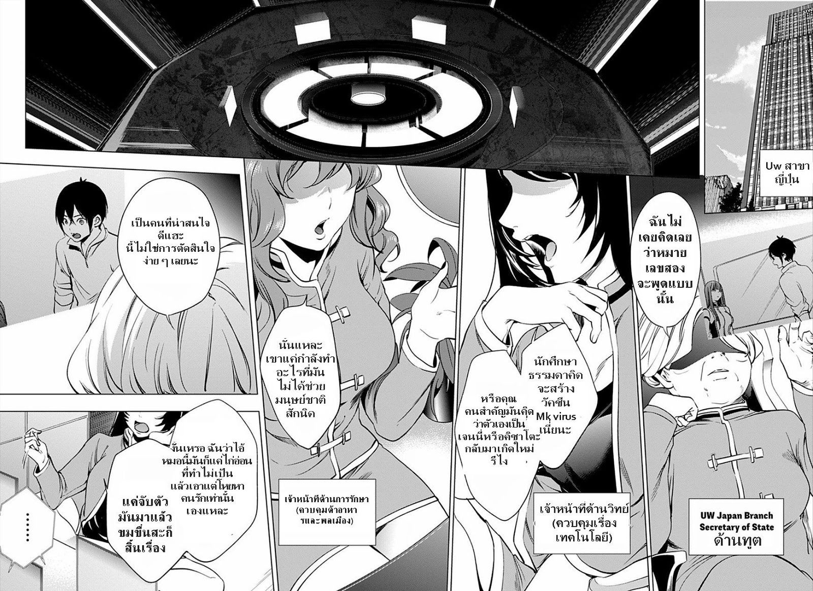 อ่านการ์ตูน World’s End Harem 7[18+] ภาพที่ 2