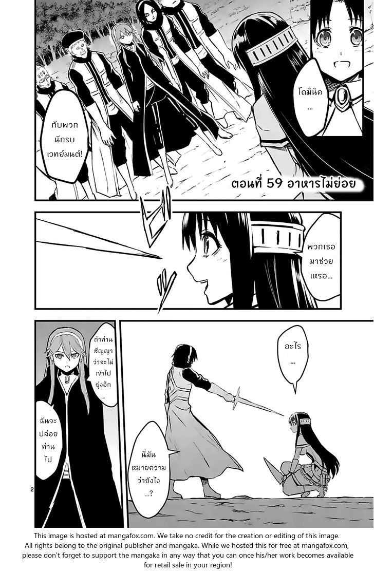 อ่านการ์ตูน Yuusha ga Shinda! 59 ภาพที่ 2