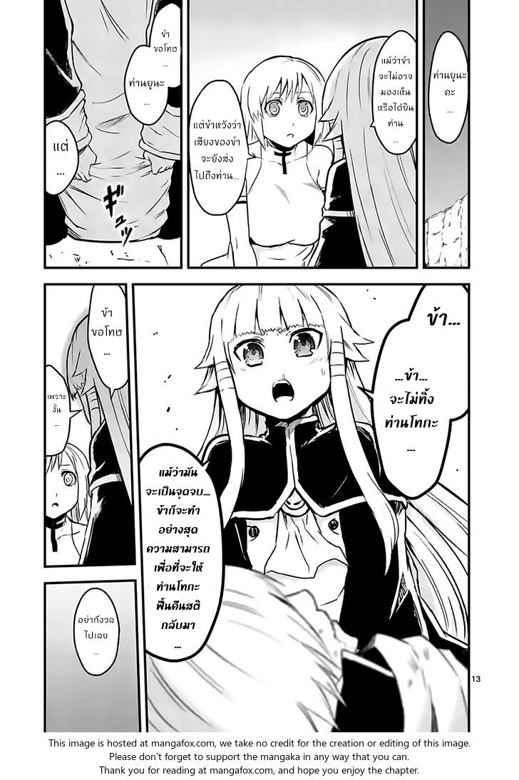 อ่านการ์ตูน Yuusha ga Shinda! 59 ภาพที่ 13