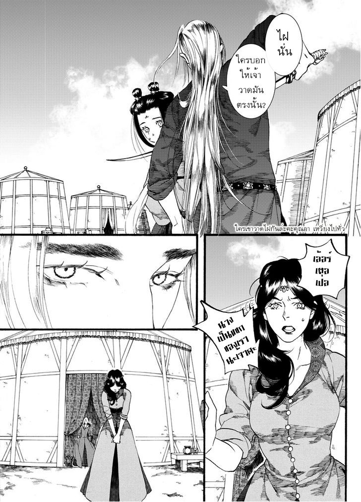 อ่านการ์ตูน Chang Ge Xing 48 ภาพที่ 2