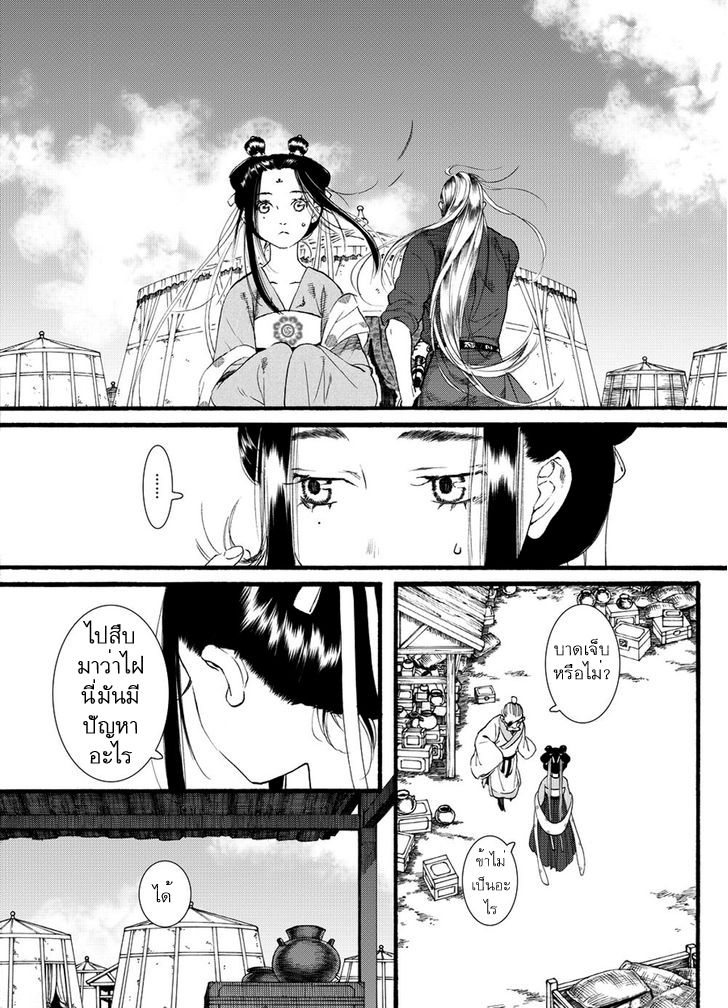 อ่านการ์ตูน Chang Ge Xing 48 ภาพที่ 4