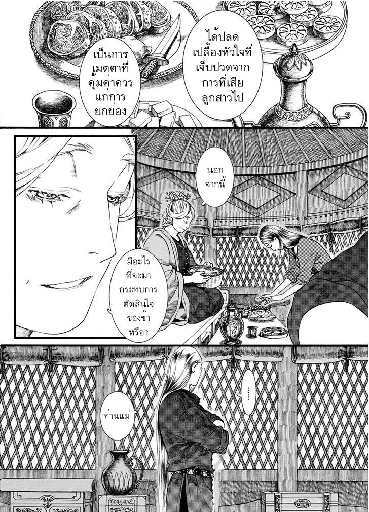 อ่านการ์ตูน Chang Ge Xing 48 ภาพที่ 6