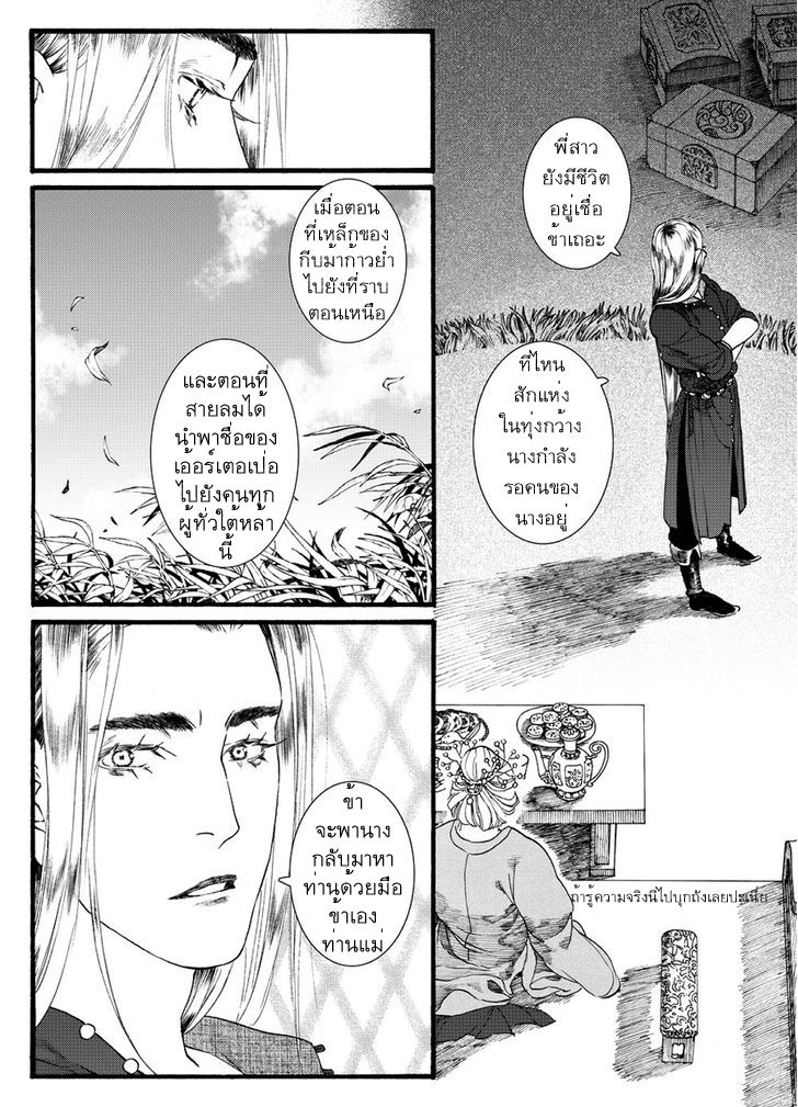 อ่านการ์ตูน Chang Ge Xing 48 ภาพที่ 7