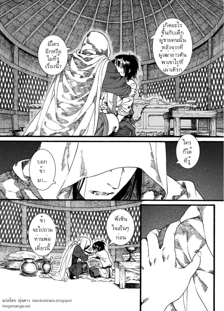 อ่านการ์ตูน Chang Ge Xing 48 ภาพที่ 9