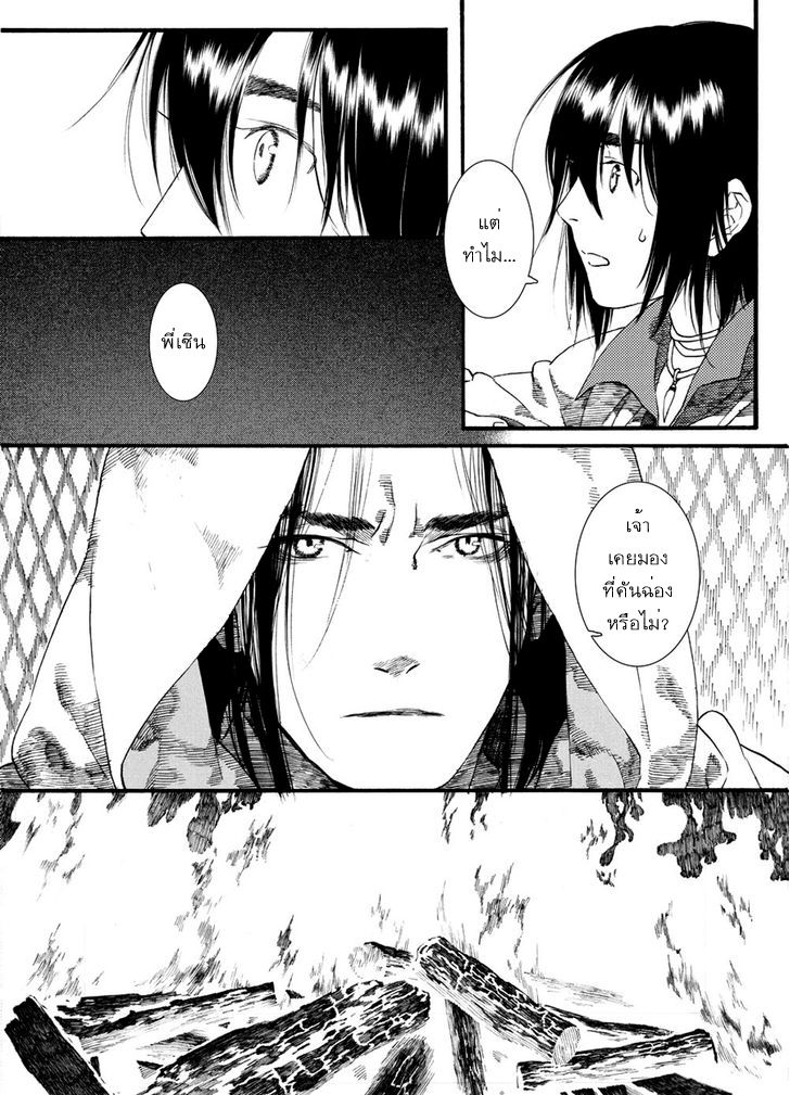 อ่านการ์ตูน Chang Ge Xing 48 ภาพที่ 10