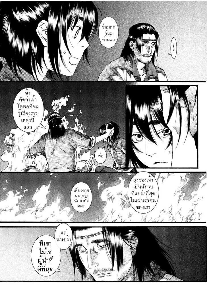 อ่านการ์ตูน Chang Ge Xing 48 ภาพที่ 12