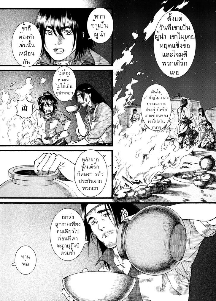 อ่านการ์ตูน Chang Ge Xing 48 ภาพที่ 13