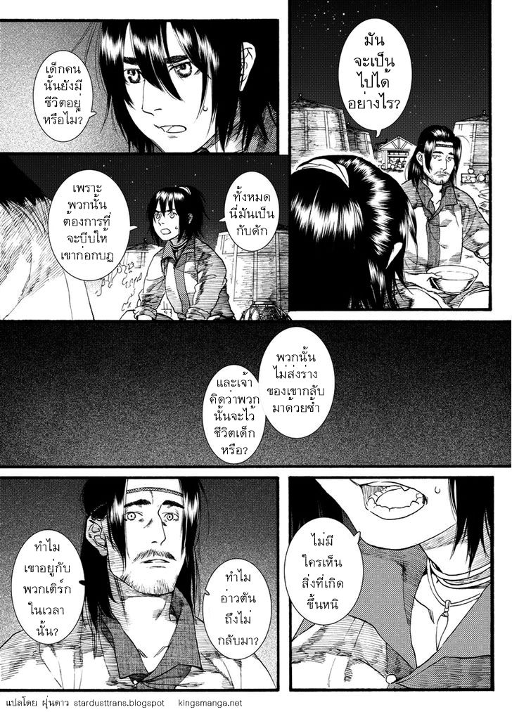 อ่านการ์ตูน Chang Ge Xing 48 ภาพที่ 14