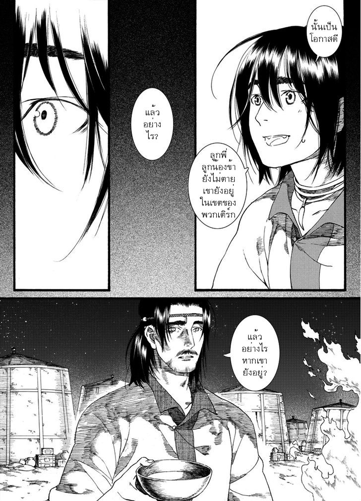 อ่านการ์ตูน Chang Ge Xing 48 ภาพที่ 15