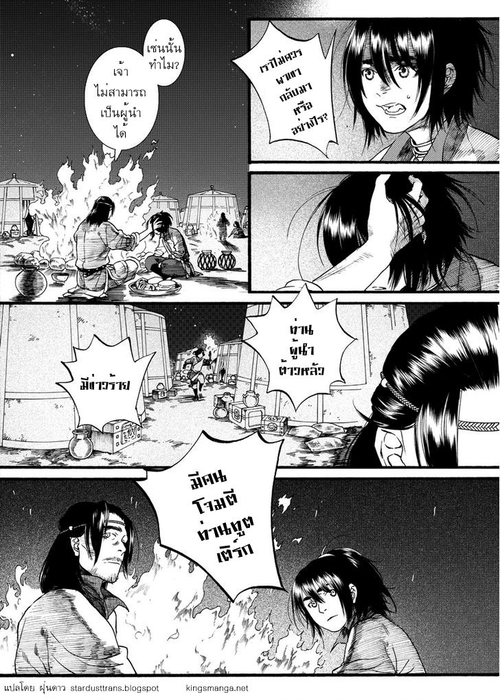 อ่านการ์ตูน Chang Ge Xing 48 ภาพที่ 16