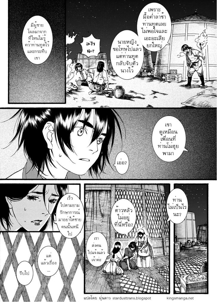 อ่านการ์ตูน Chang Ge Xing 48 ภาพที่ 17