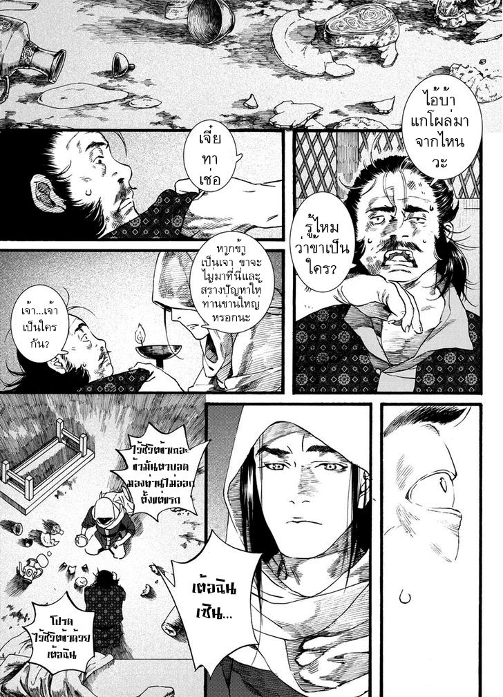 อ่านการ์ตูน Chang Ge Xing 48 ภาพที่ 18