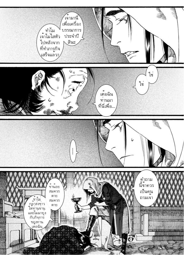 อ่านการ์ตูน Chang Ge Xing 48 ภาพที่ 19