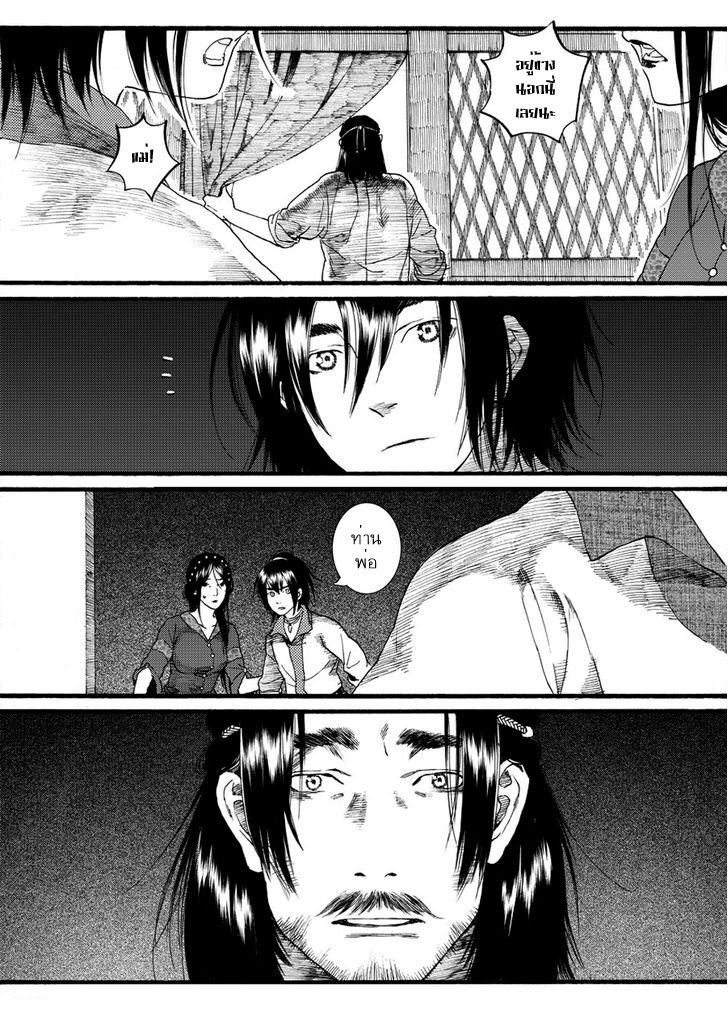 อ่านการ์ตูน Chang Ge Xing 48 ภาพที่ 21