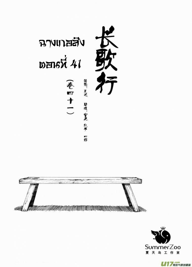 อ่านการ์ตูน Chang Ge Xing 41 ภาพที่ 1