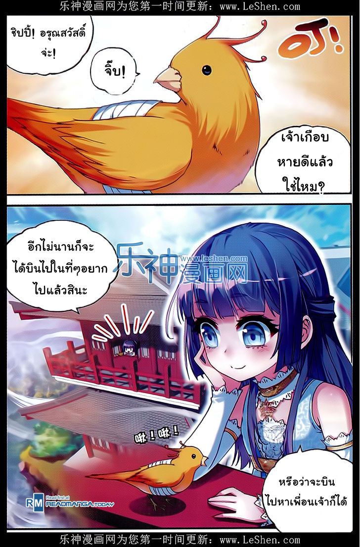 อ่านการ์ตูน Wu Dong Qian Kun 42[แก้ไขแล้ว] ภาพที่ 2