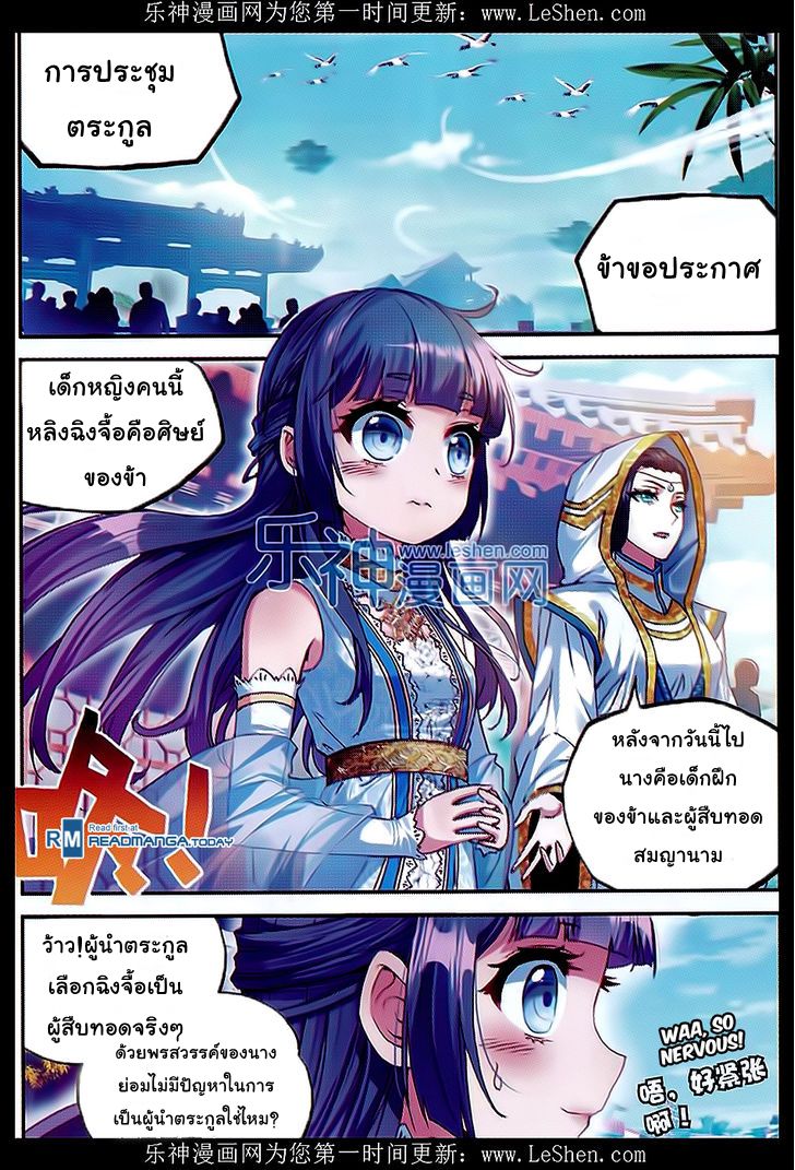 อ่านการ์ตูน Wu Dong Qian Kun 42[แก้ไขแล้ว] ภาพที่ 4