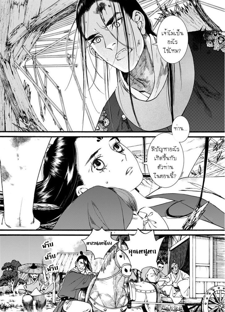 อ่านการ์ตูน Chang Ge Xing 41 ภาพที่ 4