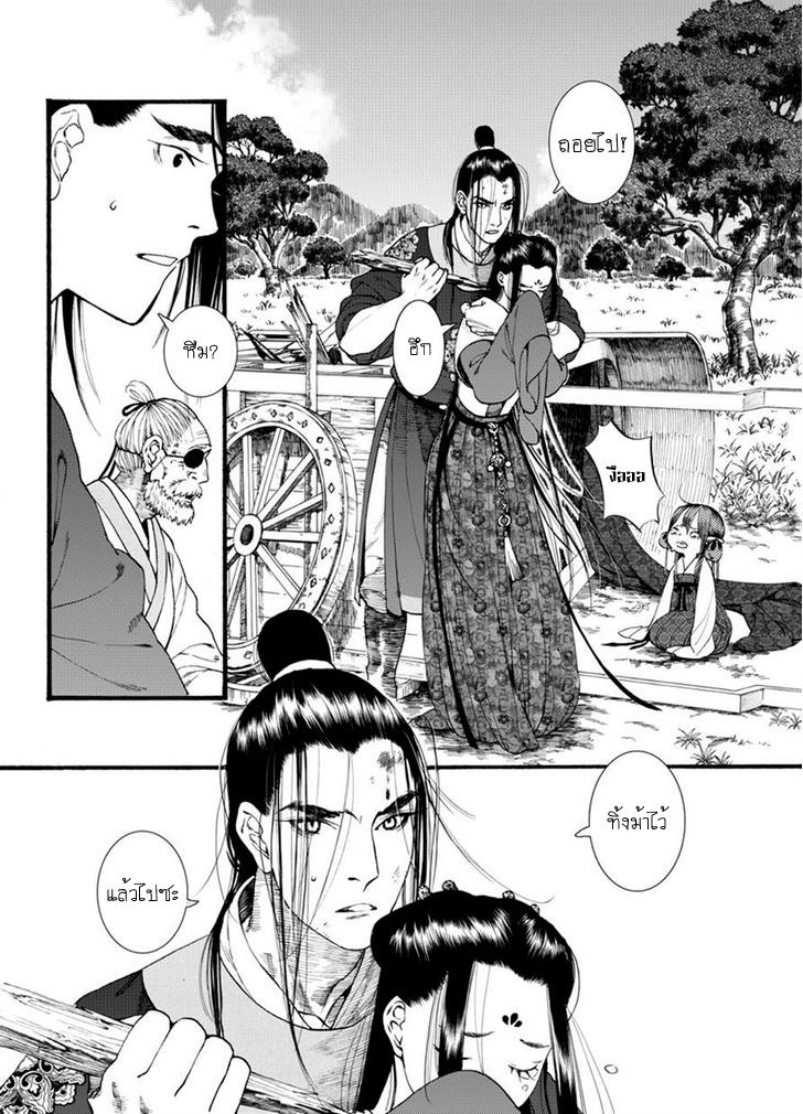 อ่านการ์ตูน Chang Ge Xing 41 ภาพที่ 6