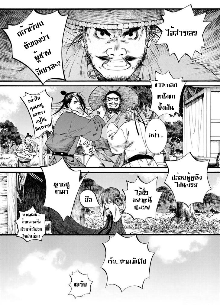 อ่านการ์ตูน Chang Ge Xing 41 ภาพที่ 7