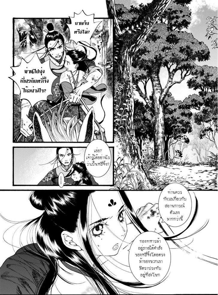 อ่านการ์ตูน Chang Ge Xing 41 ภาพที่ 8