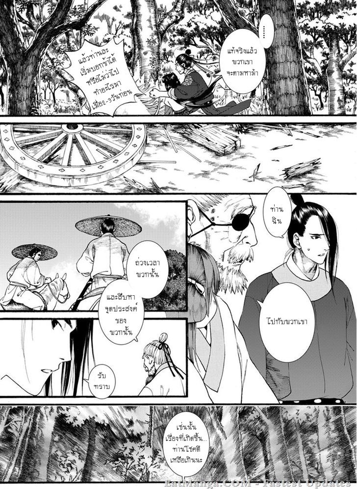 อ่านการ์ตูน Chang Ge Xing 41 ภาพที่ 9