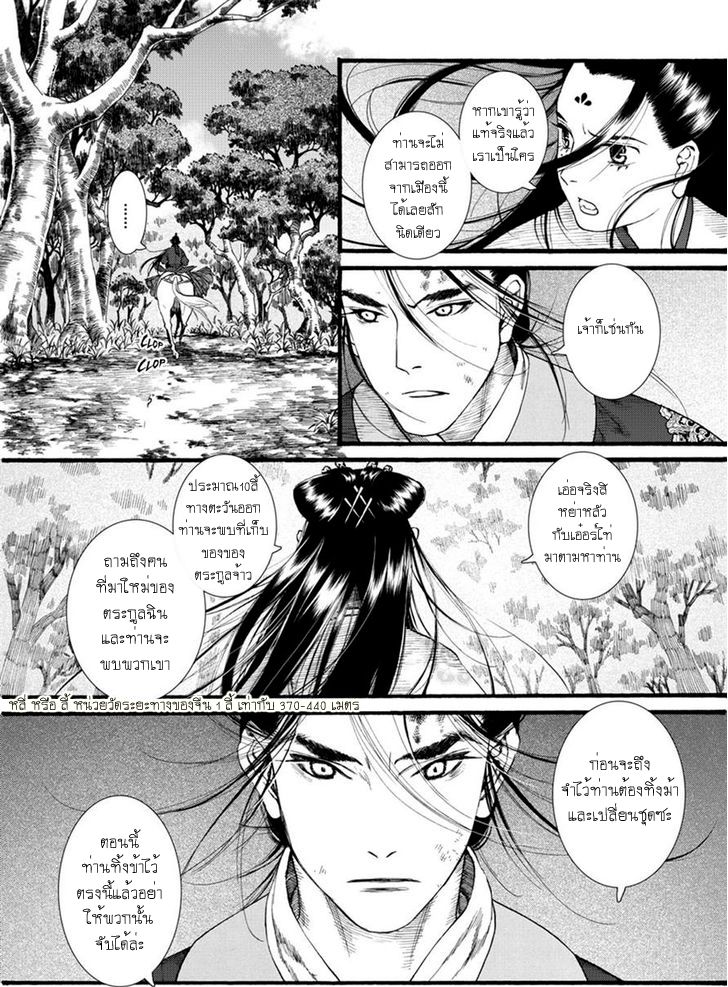 อ่านการ์ตูน Chang Ge Xing 41 ภาพที่ 10