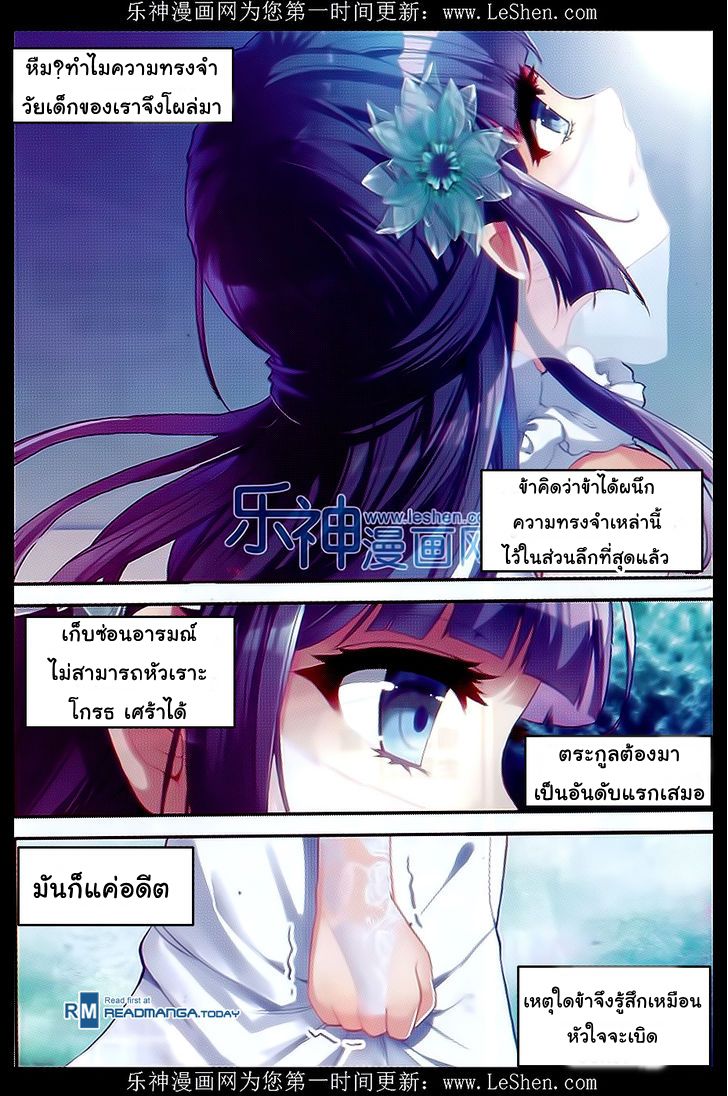 อ่านการ์ตูน Wu Dong Qian Kun 42[แก้ไขแล้ว] ภาพที่ 11