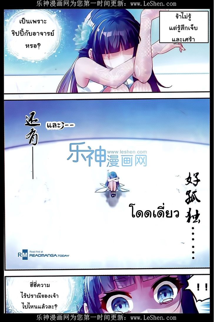 อ่านการ์ตูน Wu Dong Qian Kun 42[แก้ไขแล้ว] ภาพที่ 13