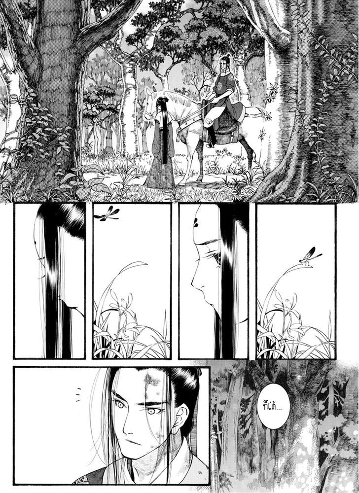 อ่านการ์ตูน Chang Ge Xing 41 ภาพที่ 15