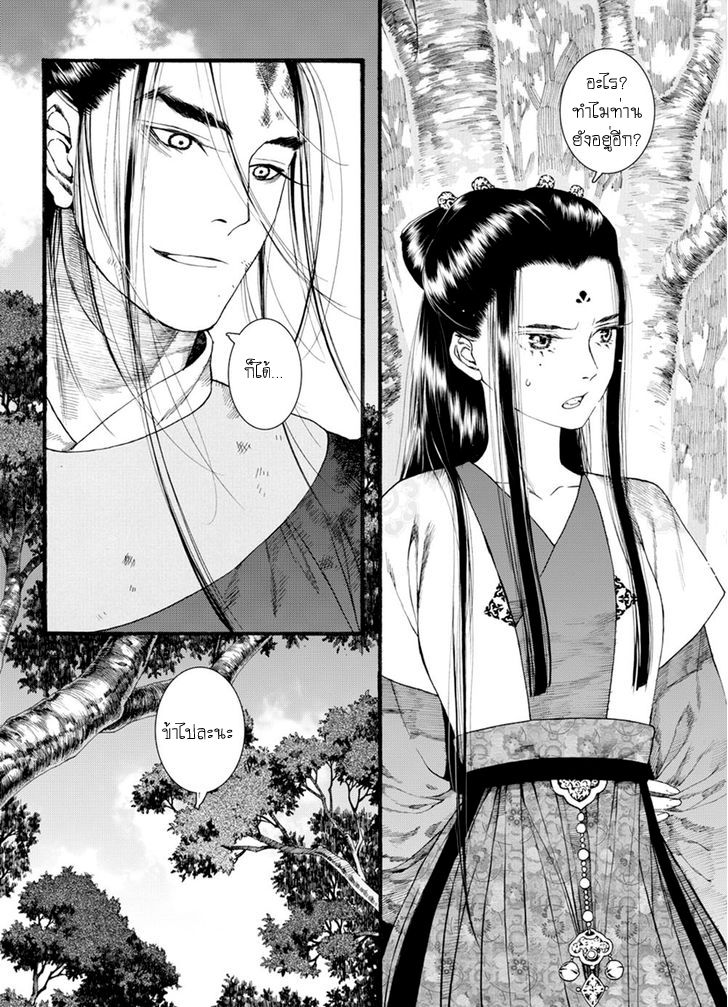 อ่านการ์ตูน Chang Ge Xing 41 ภาพที่ 16