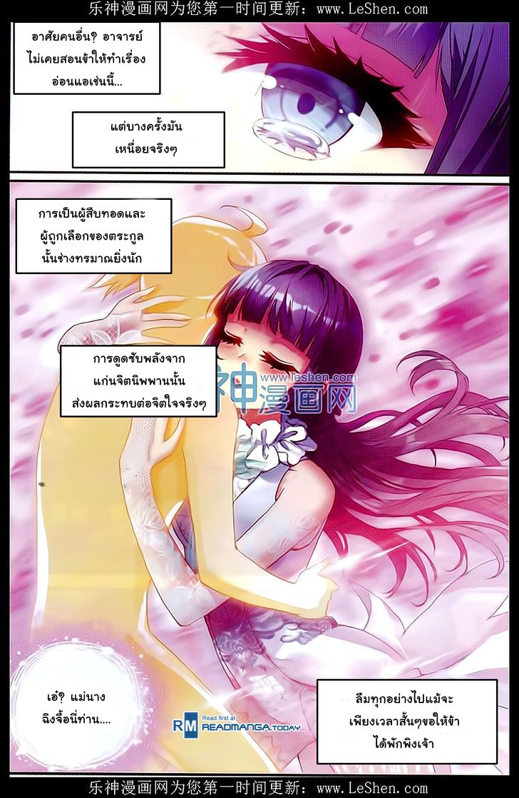 อ่านการ์ตูน Wu Dong Qian Kun 42[แก้ไขแล้ว] ภาพที่ 17